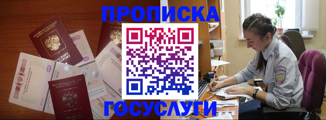 прописка в Ясногорске