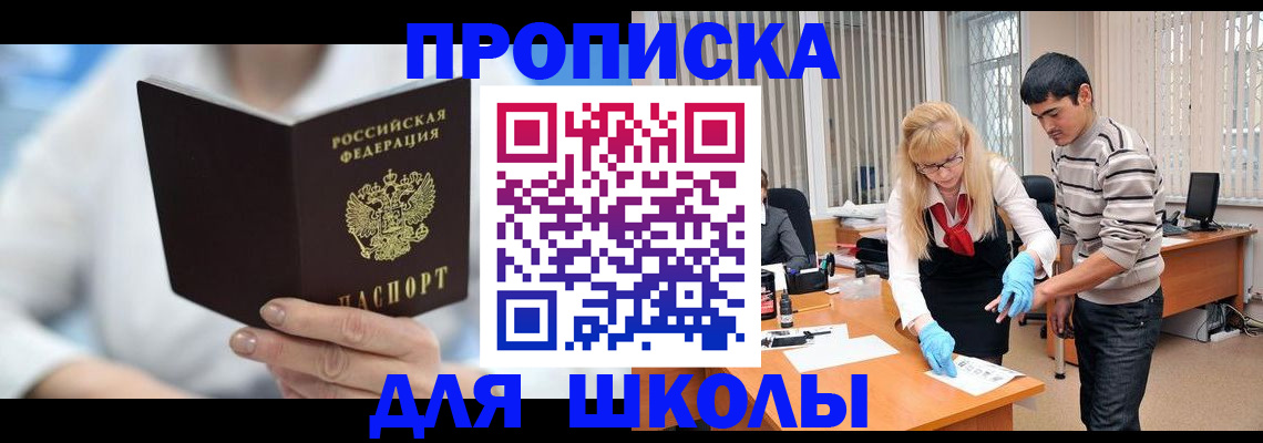 прописка в Ясногорске