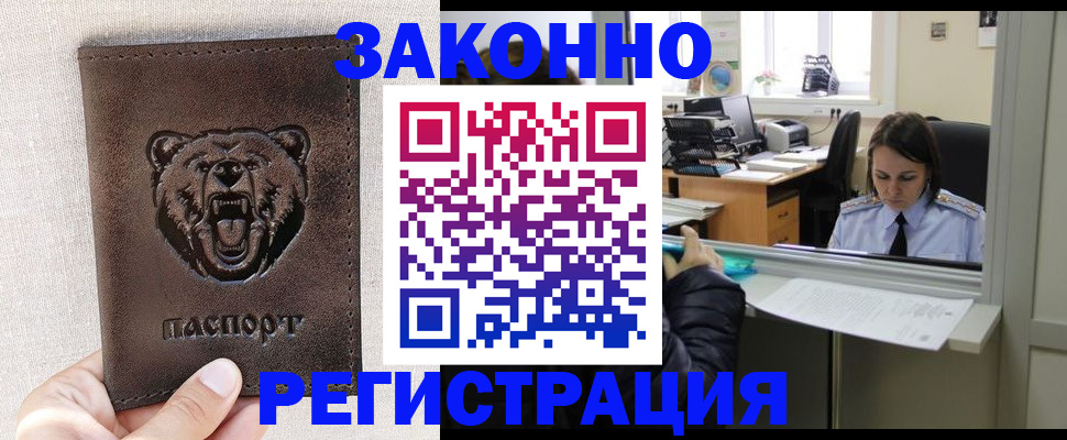 прописка 2025 в Ясногорске