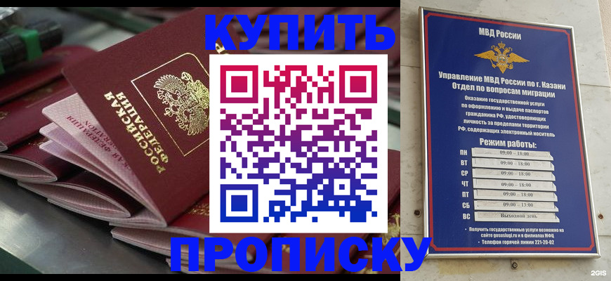 купить прописку в Ясногорске