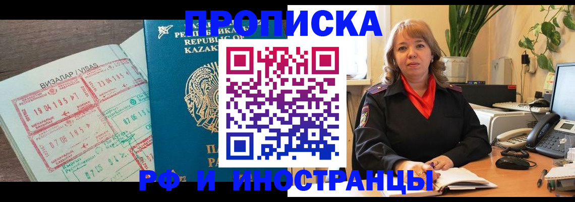 купить прописку в Ясногорске